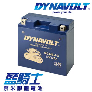 【藍騎士】DYNAVOLT奈米膠體機車電瓶 MG14B-4-C - 12V 12Ah - 摩托車電池 Motorcycle Battery 免維護/大容量/不漏液 膠體鉛酸電瓶 - 可替換YUASA湯淺YT14B-BS與GS統力GT14B-4
