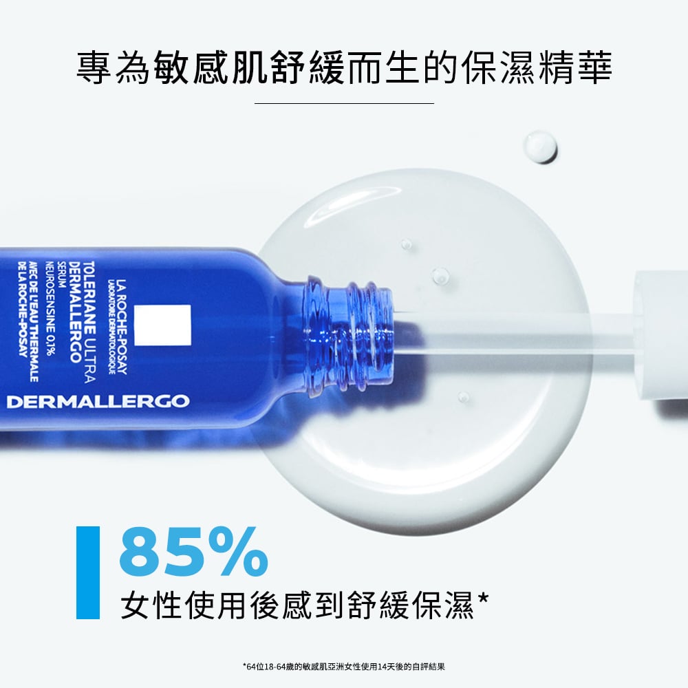 理膚寶水 多容安舒緩保濕修護精華20ml (安心小藍瓶) 2