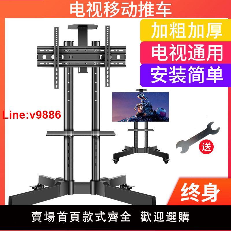 【臺灣公司 超低價】可移動電視機支架落地掛架適用於小米海信創維一體機架子推車旋轉