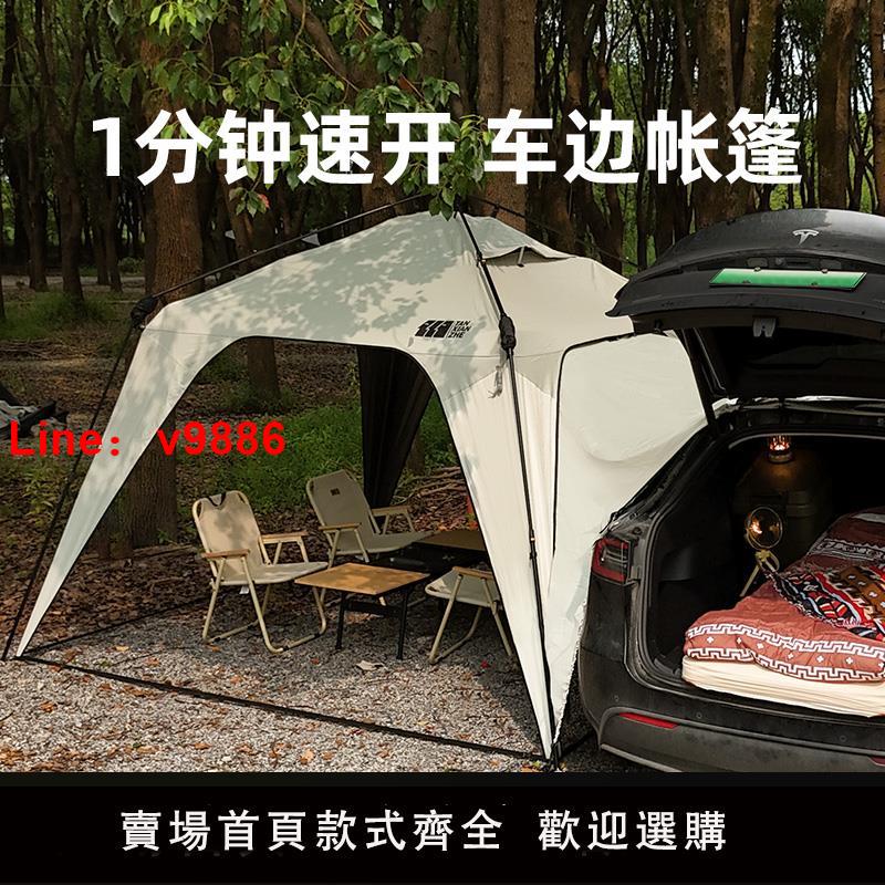 【臺灣公司 可開發票】探險者車邊速開天幕帳篷戶外夏季露營黑膠穹頂帳篷防曬遮陽棚新品