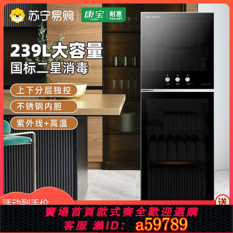 【臺灣公司 可打統編】康寶耐惠消毒櫃家用立式高溫商用碗筷餐具茶杯239MRP1碗櫃3940