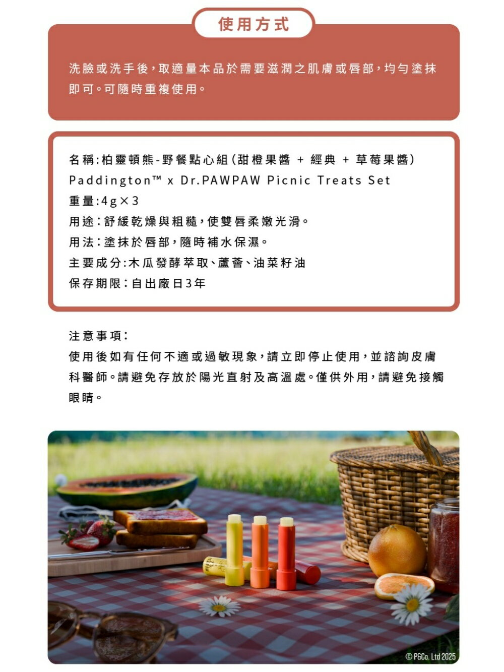 Dr.PAWPAW柏靈頓熊-野餐點心組4g×3 限量聯名 英國木瓜霜(甜橙果醬+經典+草莓果)(現貨) ❤️ㄚ比小鼻❤️ 5