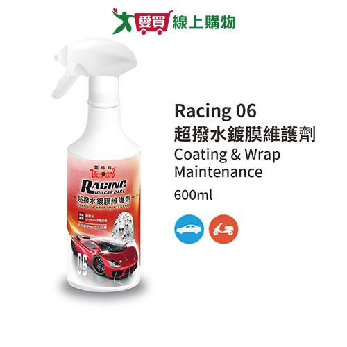 黑珍珠 超撥水鍍膜劑600ml 鍍膜 清潔劑【愛買】