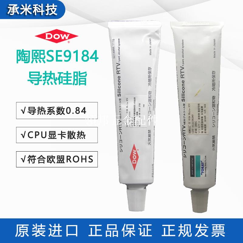 道康寧SE9184電子IC晶片導熱矽脂SE-散熱膏CPU顯示卡高導熱耐高溫[領邦五金配件]