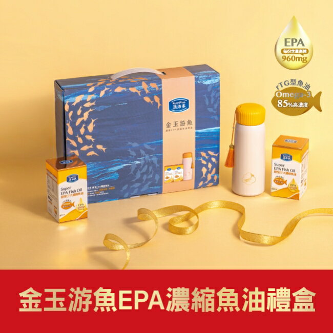 活沛多 金玉遊魚EPA濃縮魚油60粒x2入&保溫瓶禮盒