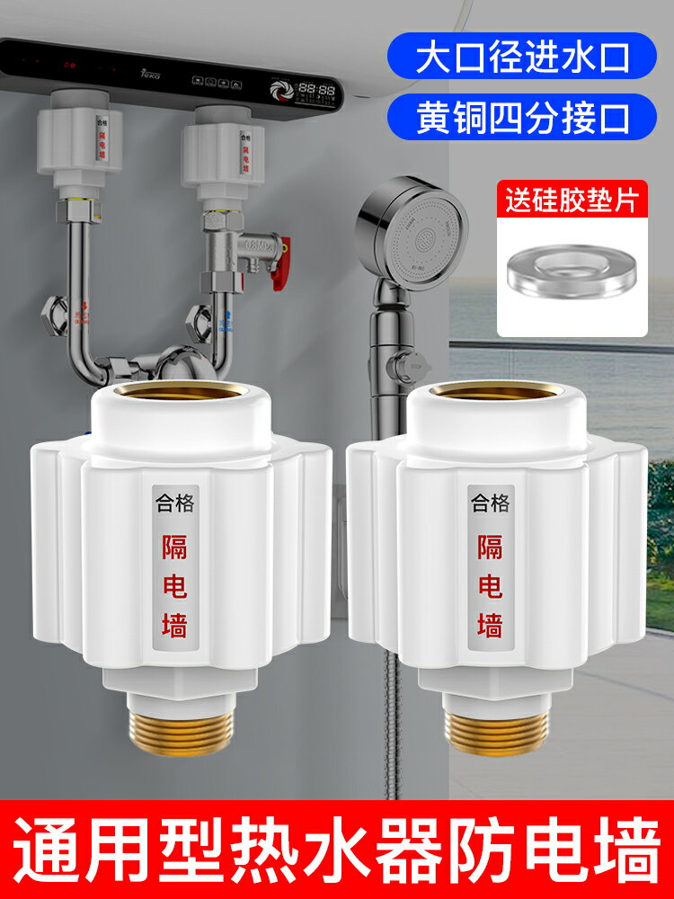 電熱水器防電墻通用型配件大全隔電墻全銅出水口接頭防觸電配件