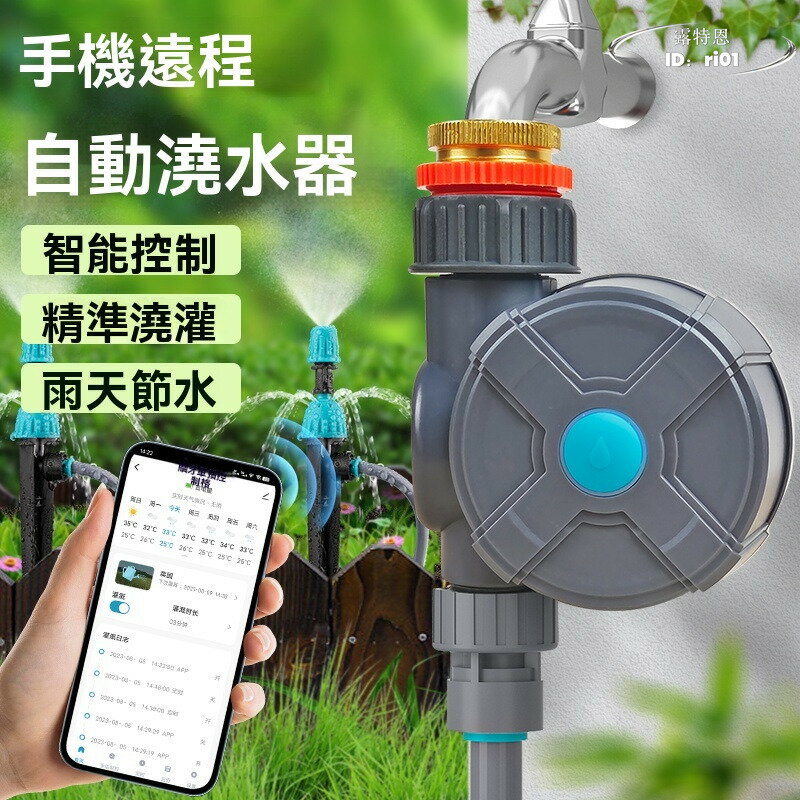 【免運】自動定時智慧澆水器 手機遠端控制 澆花神器 花園霧化噴灌 溉噴淋系統 自動噴霧器 自動灑水器