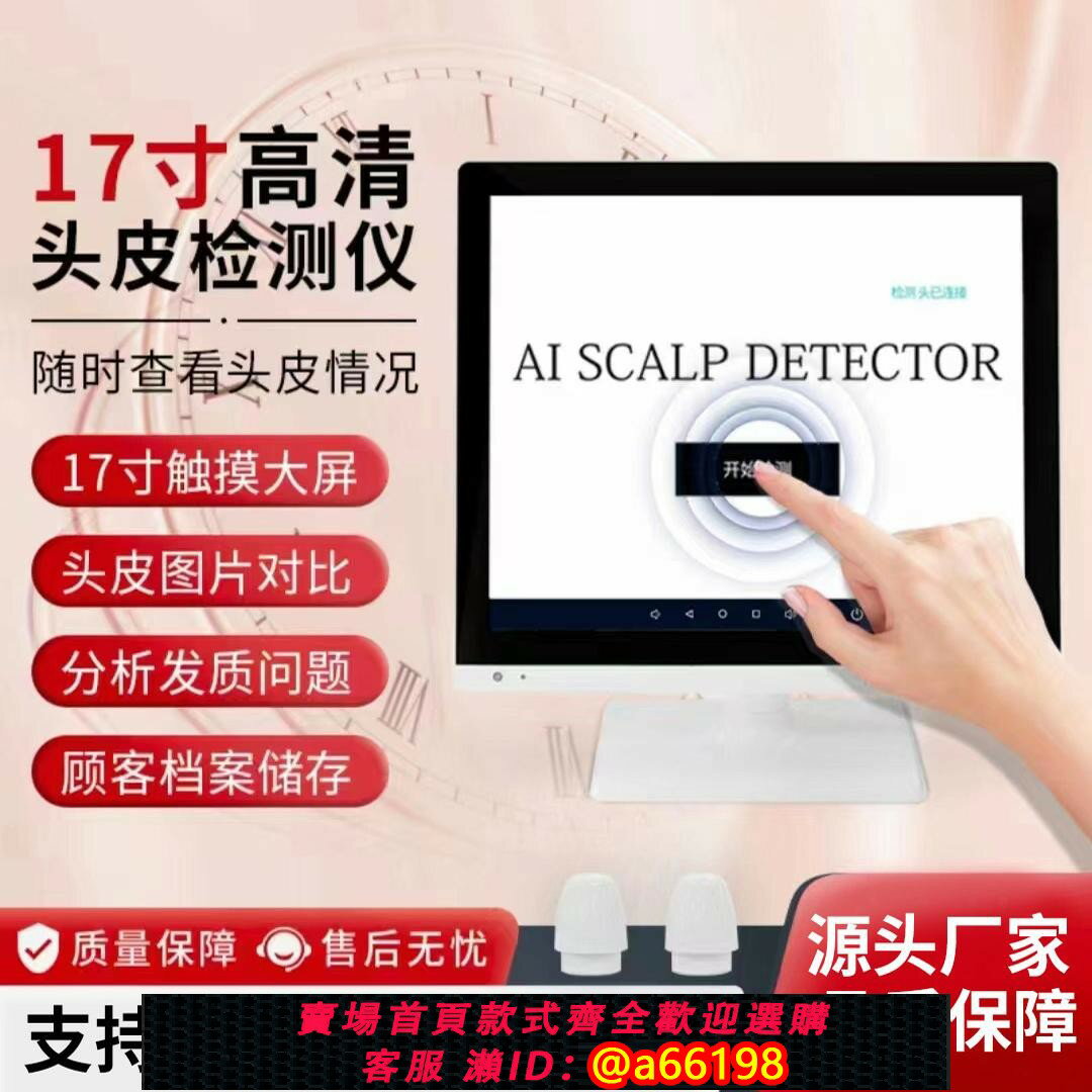 【臺灣公司 可開發票】頭皮檢測儀毛囊高畫質皮膚測試儀器分析螢幕四光譜一體機美容院專用