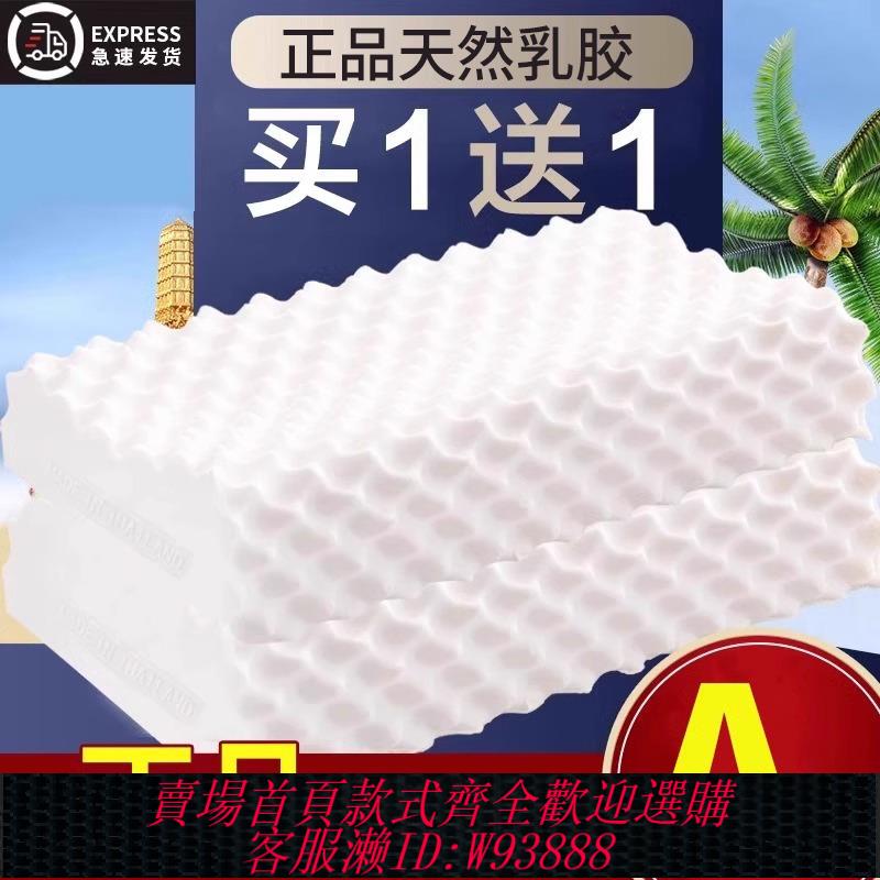 {臺灣公司貨 可打統編}正品天然乳膠枕頭護頸椎助睡眠睡覺專用矽膠橡膠枕芯一對家用