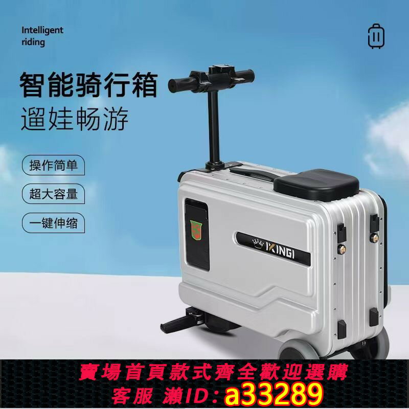 {可打統編 超低價}智慧電動行李箱坐騎行代步車伸縮折疊旅行拉桿箱學生男女士登機箱
