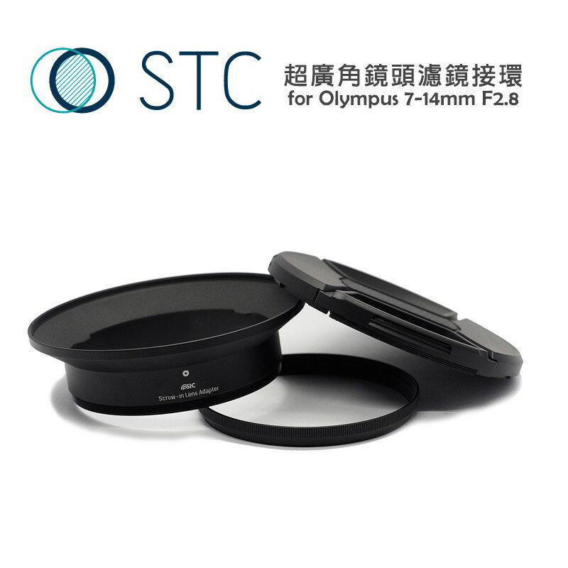 【EC數位】STC 超廣角鏡頭鏡接環 for Olympus 7-14mm F2.8 Pro Lens 廣角鏡頭 濾鏡