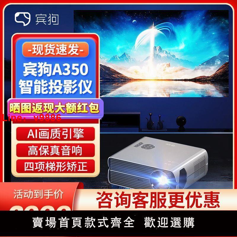 【臺灣公司 超低價】賓狗A350 投影儀家庭影院 臥室家用高畫質超清學生宿舍手機投影儀