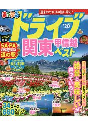 關東甲信越地區汽車旅遊最佳路線2020年版