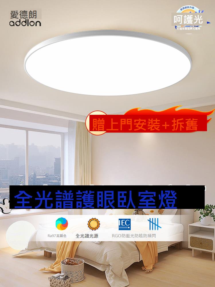 全光譜護眼臥室燈現代簡約吸頂燈led網紅2024年新款主臥房間燈具