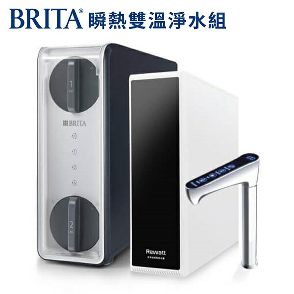 【BRITA×Rewatt】YO-50櫥下瞬熱飲水機【搭載BRITA mypure GR 600 RO 直輸淨水系統】【贈全台安裝】