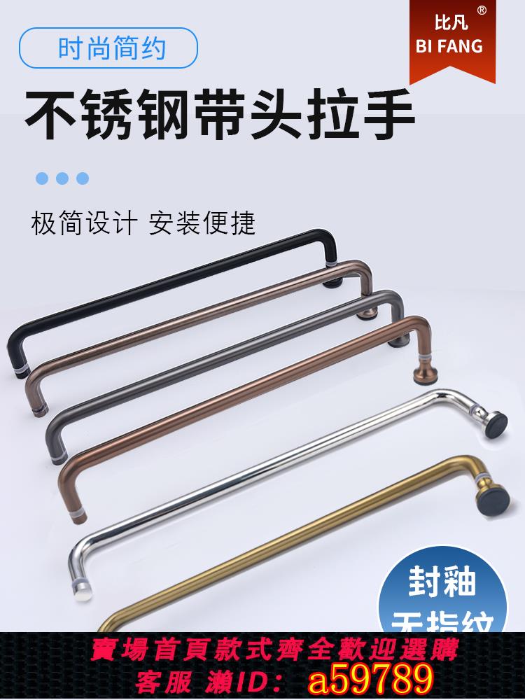 【臺灣公司 可打統編】極細極簡不銹鋼淋浴房拉手浴室玻璃門移門雙彎把手酒店衛生間專用