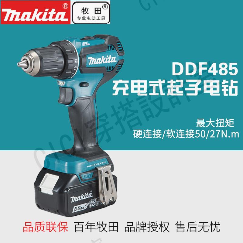 牧田18V充電起子電鉆DDF485鋰電鉆DHP485無刷沖擊螺絲刀充電鉆【亞德機械五金家居】