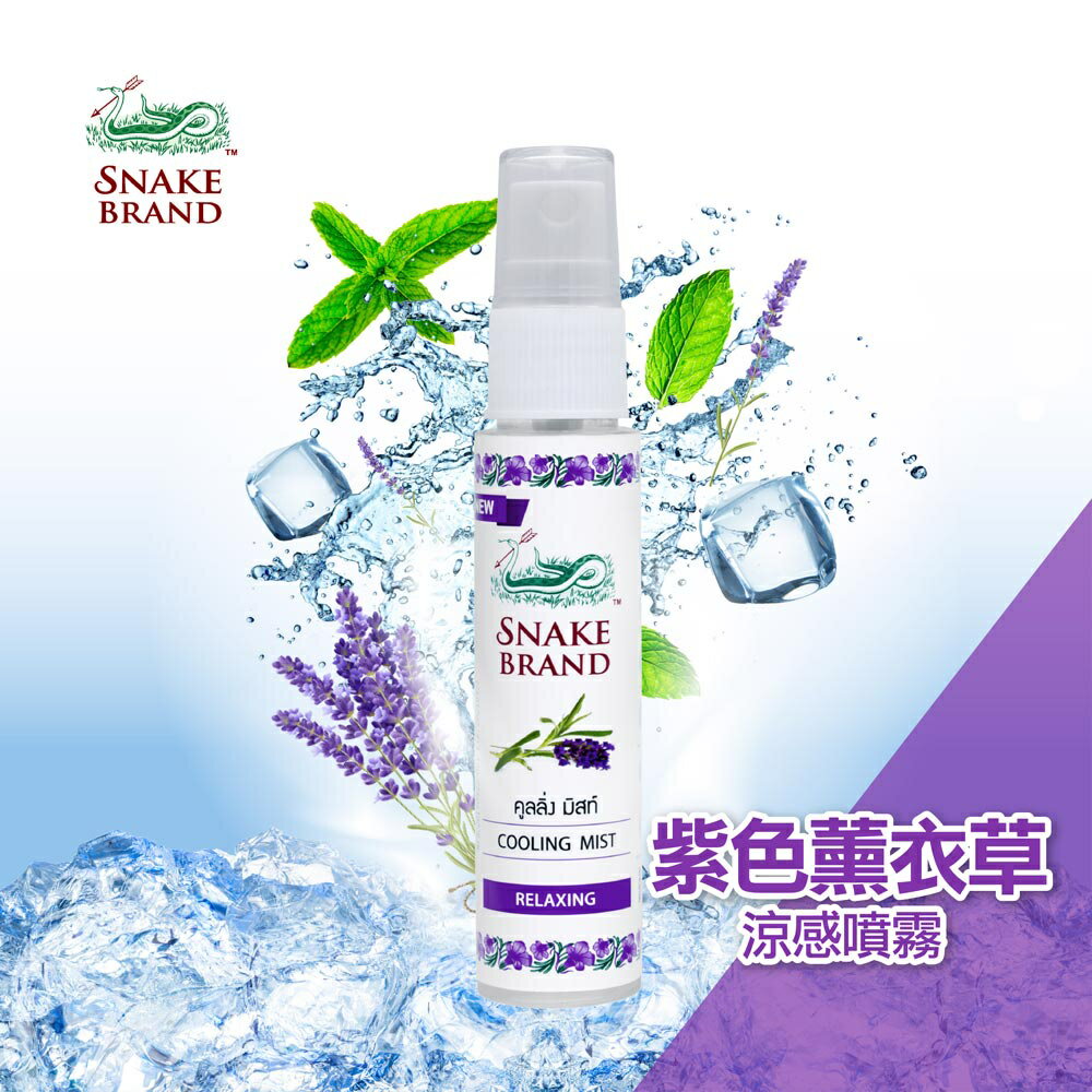 泰國 🐍 SNAKE BRAND蛇牌涼感噴霧 30ml 蛇牌涼感噴霧✨現貨✨ 6