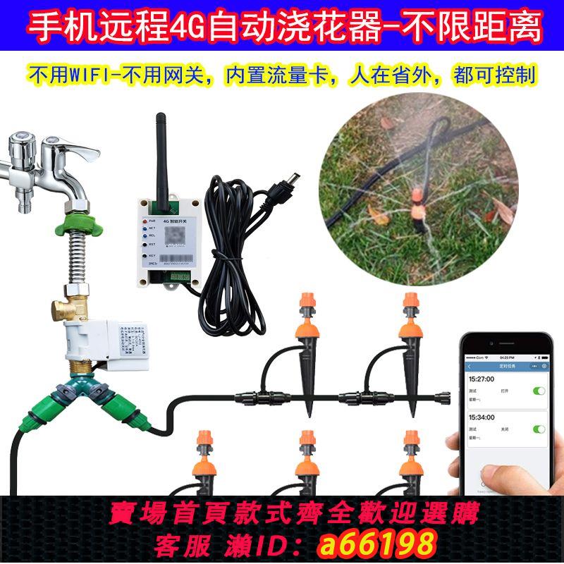 【臺灣公司 可開發票】出差手機遙控自動澆花器智慧4G網絡定時澆水花盆噴霧地插噴頭裝置