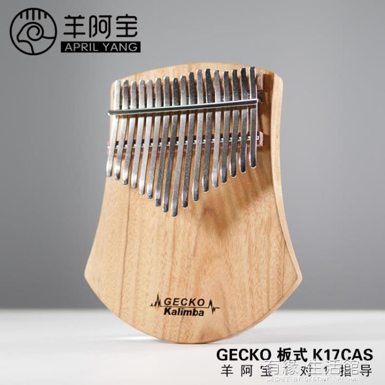 熱銷推薦-拇指琴 拇指琴羊阿寶板式卡林巴琴壁虎卡林巴琴手指琴17音入門贈送琴譜【摩可美家】
