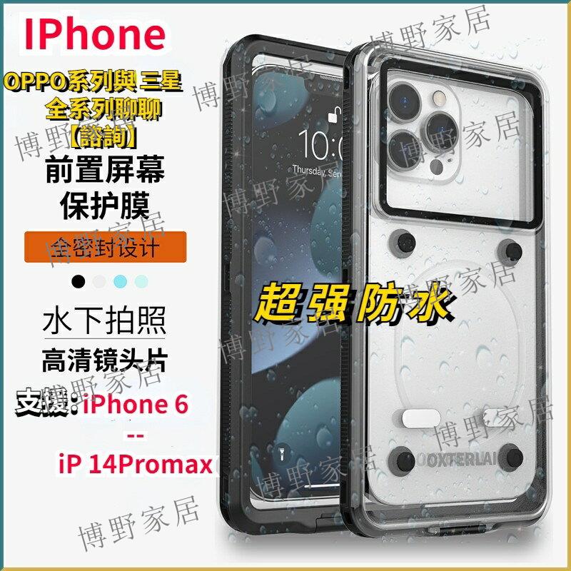 【博野家居】IP68 適用iPhone 14ProMax高清防水手機殼 14Pro超強潛水殼13 11 12防摔保護套