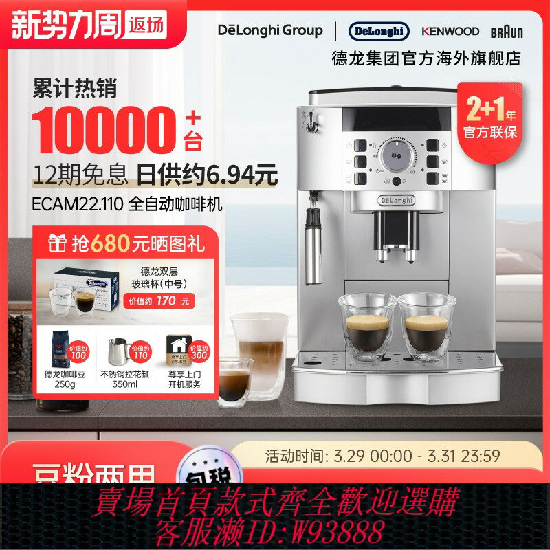 {臺灣公司貨 可打統編}Delonghi/德龍 ECAM22.110全自動咖啡機商家用意式現研磨奶泡一體