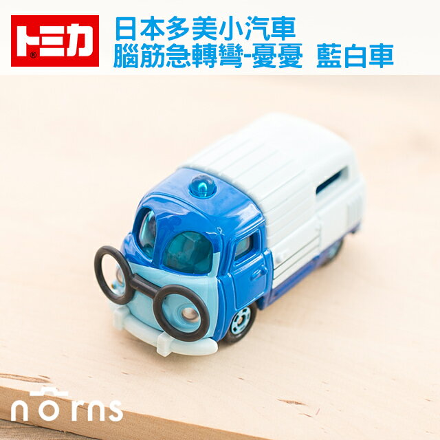 【日貨Tomica小汽車(腦筋急轉彎-憂憂 藍白車)】Norns 日本多美迪士尼小汽車 迪士尼 玩具車