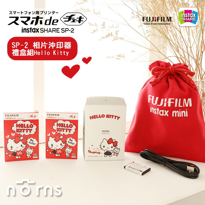 富士SP2相片沖印機套餐