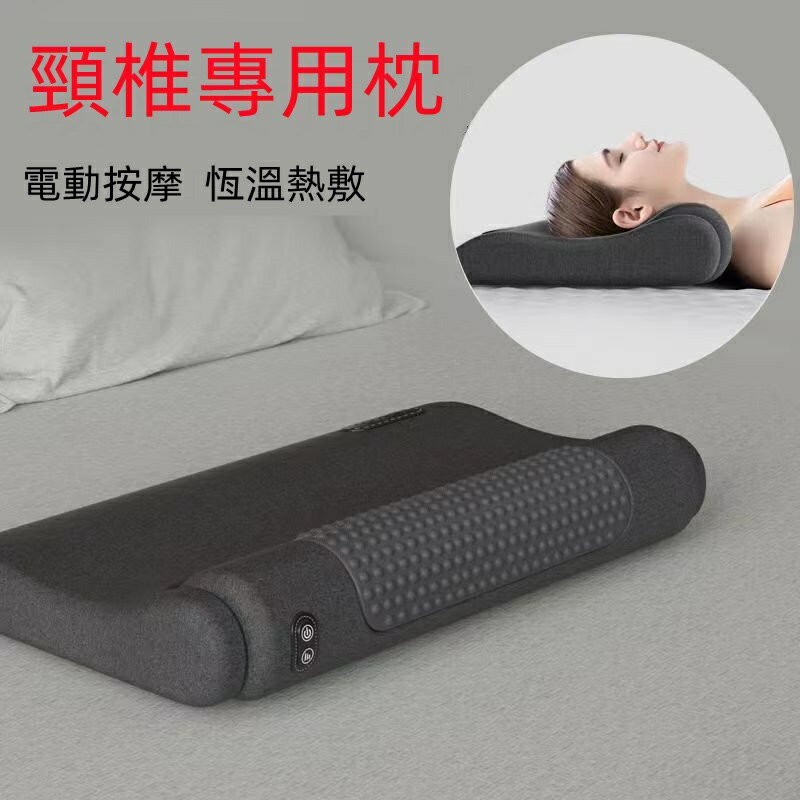 枕頭 護頸枕 恆溫枕 記憶枕 枕頭 改善睡眠 牽引震動圓柱
