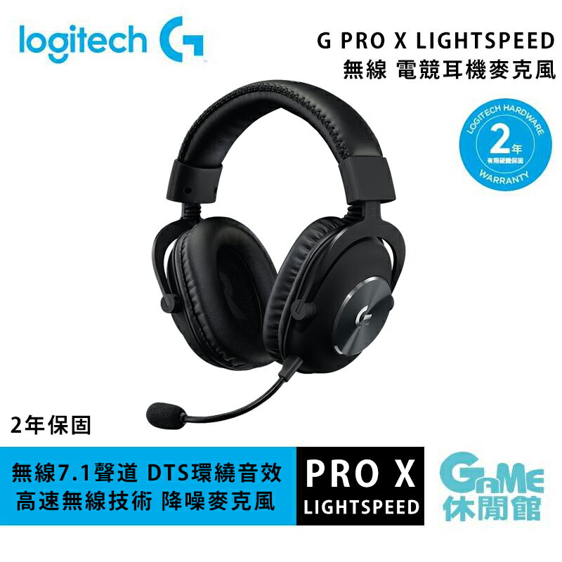 領卷折300】Logitech 羅技G PRO X LIGHTSPEED 無線電競耳機【現貨