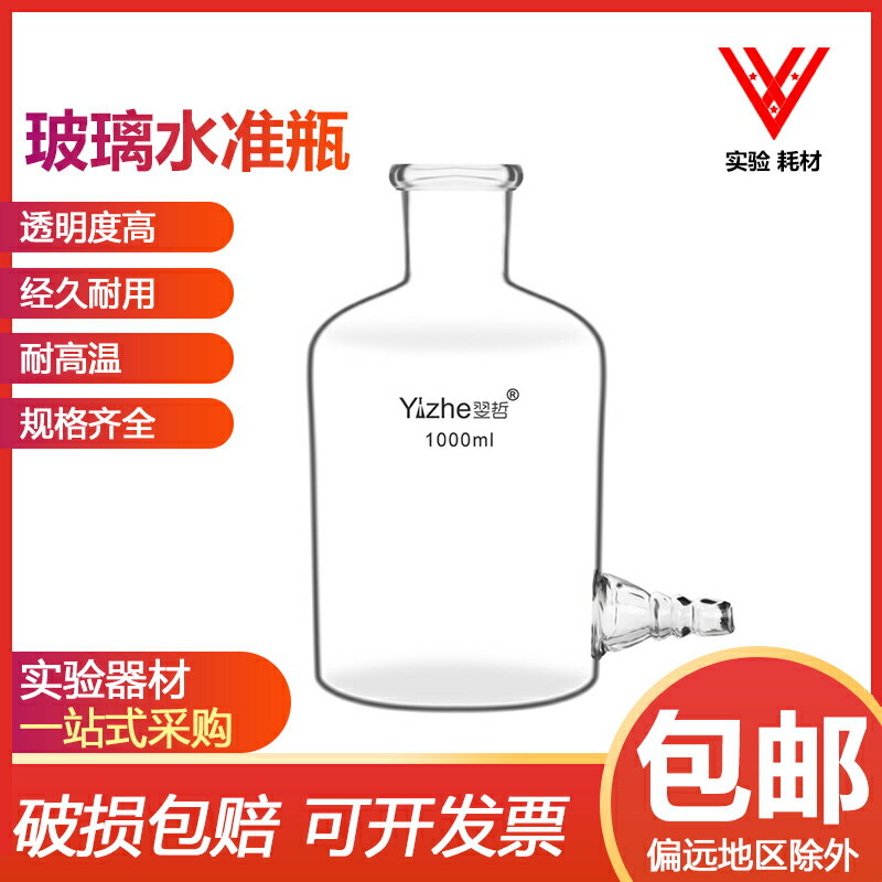 玻璃水準瓶250ml/500ml/1000ml下口瓶氣體分析放水瓶實驗室