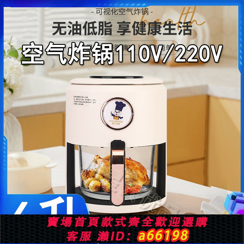 【臺灣公司 可開發票】全自動空氣炸鍋110v伏2無油煙玻璃炸鍋臺灣美國香港使用出口小家