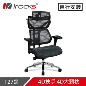 i-Rocks 艾芮克 T27 雲岩網人體工學電腦椅 黑原價14500(省700)