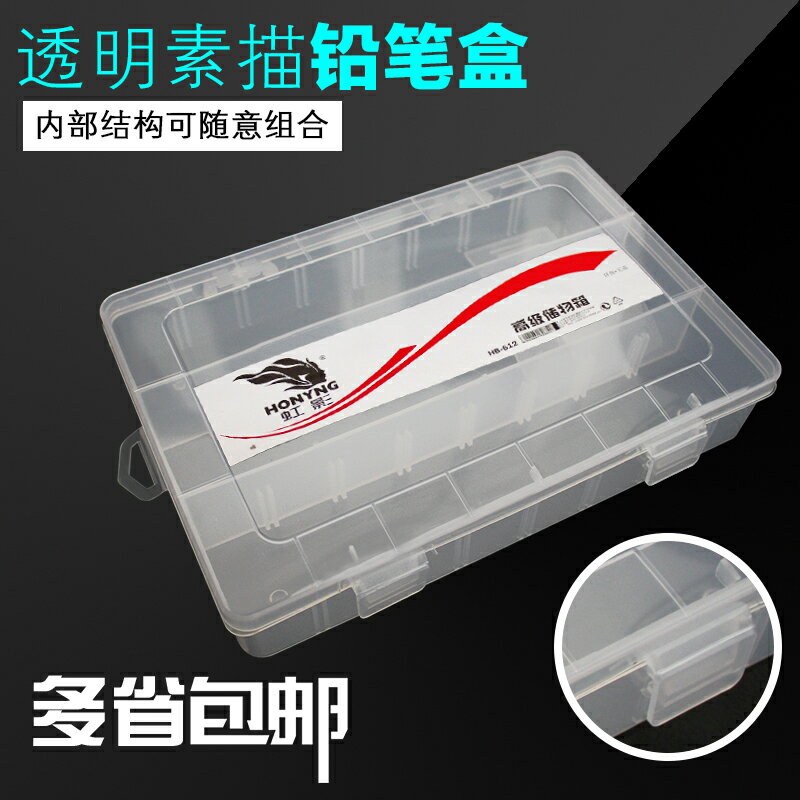 塑料透明多功能文具盒鉛筆盒素描鉛筆收納盒大容量鉛筆整理儲物盒