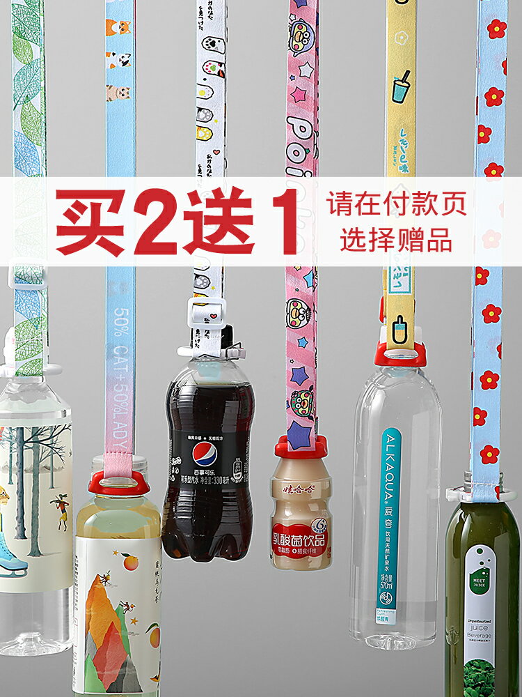 礦泉水斜挎帶便攜式矽膠水杯水壺背帶繩飲料瓶卡扣背水帶水瓶掛繩