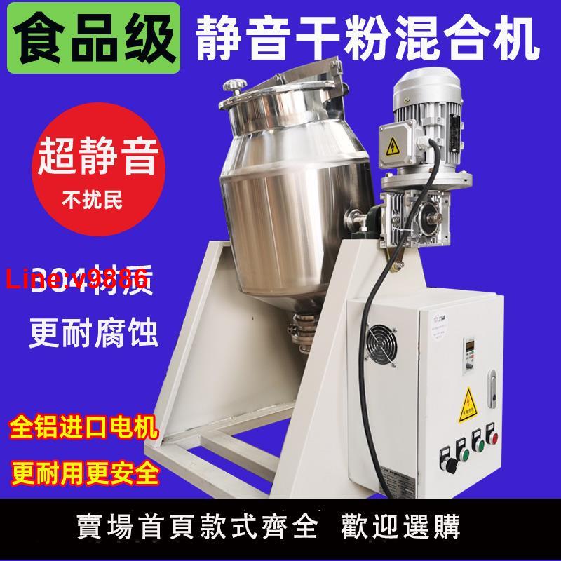 【臺灣公司 超低價】混合機乾粉不銹鋼小型食品級商用混料機粉末調料顆粒靜音攪拌機