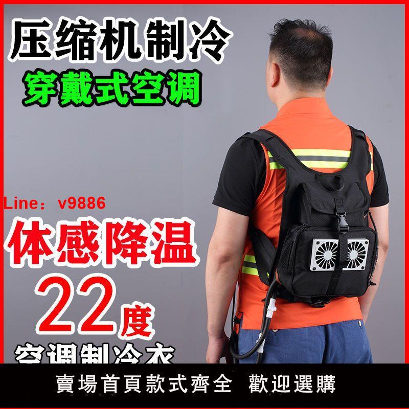 【臺灣公司 超低價】穿戴式空調製冷衣製冷神器馬甲降溫背心美博製冷掛腰空調製冷衣