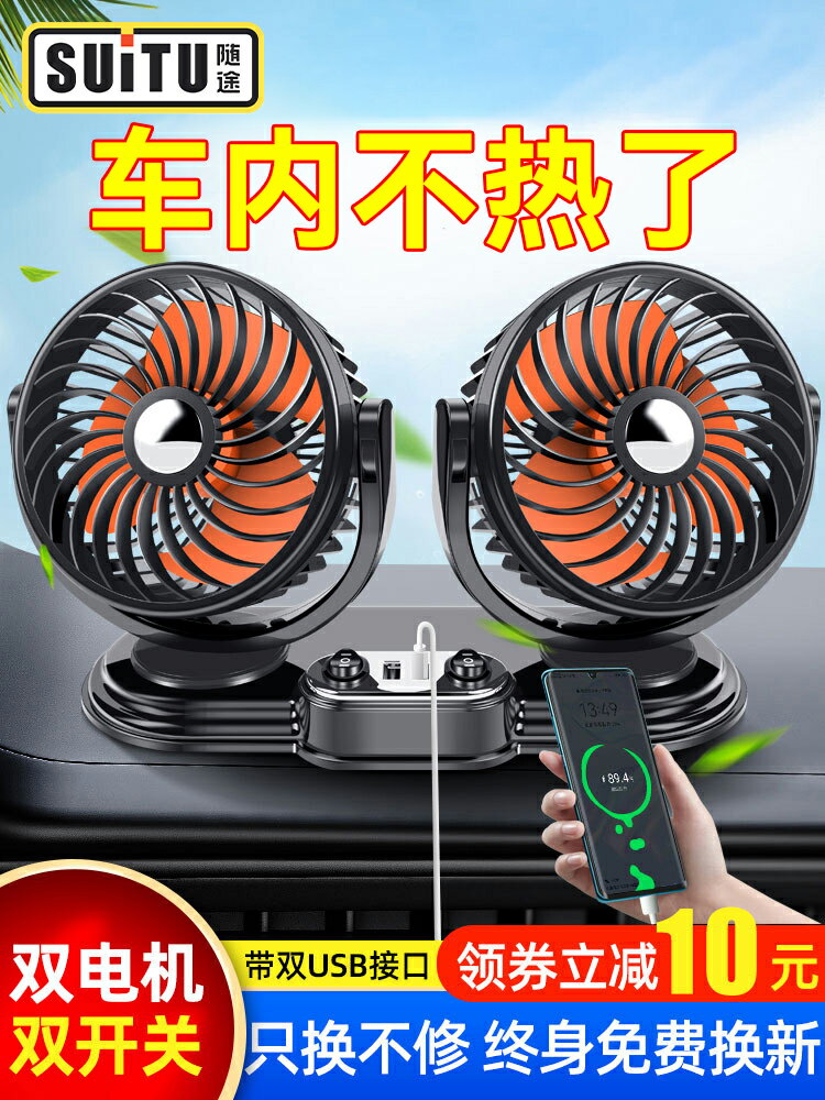 車載風扇大貨車雙頭強力12V24V製冷小空調USB介面充電車用電風扇