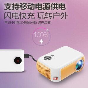 店長推薦110V迷你投影機投影儀家用小型高清便攜式投影儀支持1080P【摩可美家】
