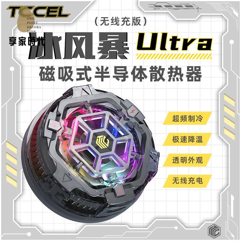 現貨免運 散熱器 手機散熱器 手機散熱 圖彩冰風暴手機散熱器磁吸半導體製冷降溫神器無線充款蘋果 工廠現貨 八折下殺syew