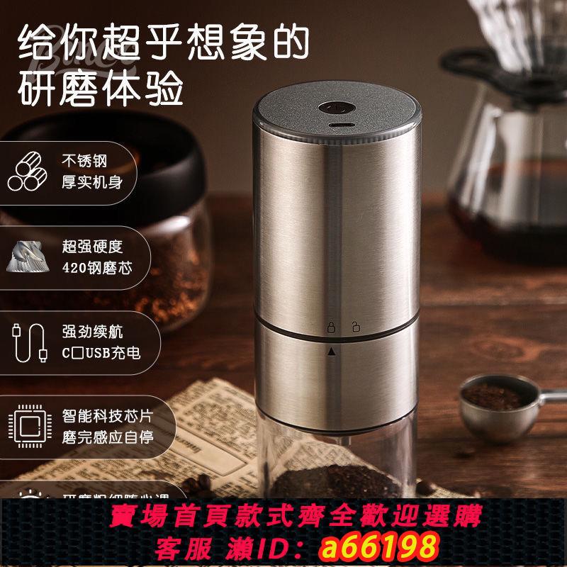 【臺灣公司 可開發票】Bincoo鋼芯電動磨豆機便攜自動咖啡豆研磨機手磨咖啡機家用充電