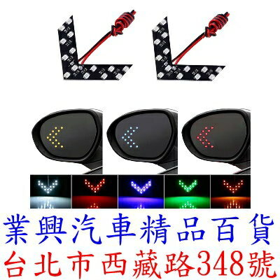 汽車後視鏡轉向燈隱藏款led轉向指示燈2入14smd Led箭頭燈轉向燈 Zv2 02 Rakuten樂天市場 業興汽車精品百貨 汽車後視鏡轉向燈隱藏款led轉向指示燈2入14smd Led箭頭燈轉向燈 Zv2 02 Rakuten樂天市場 業興汽車精品百貨