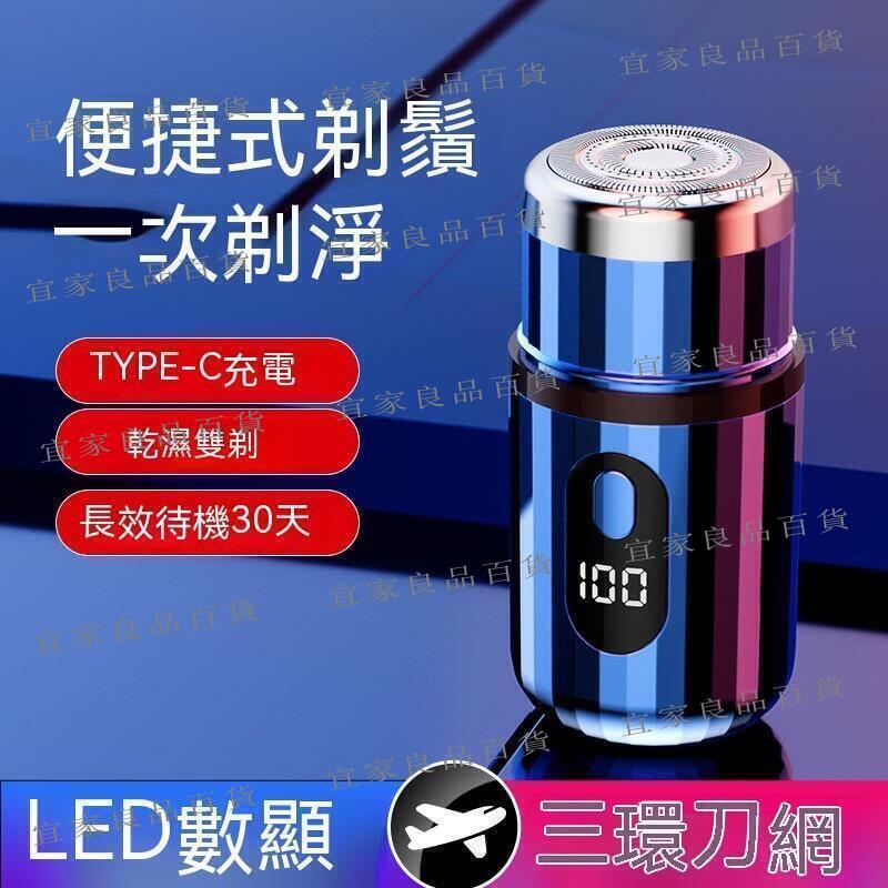 【宜家良品百貨】迷你刮鬍刀 電動刮鬍刀 剃鬚刀 刮毛刀 德國迷你電動剃須刀小鋼炮口袋數顯 新款出差旅行便攜式刮鬍刀