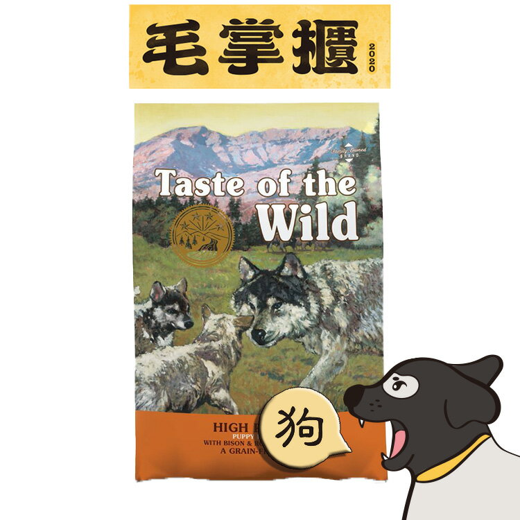 Taste of the Wild 海陸饗宴 草原牛肉烤鹿肉全齡犬小顆粒 毛掌櫃 maoookeeper