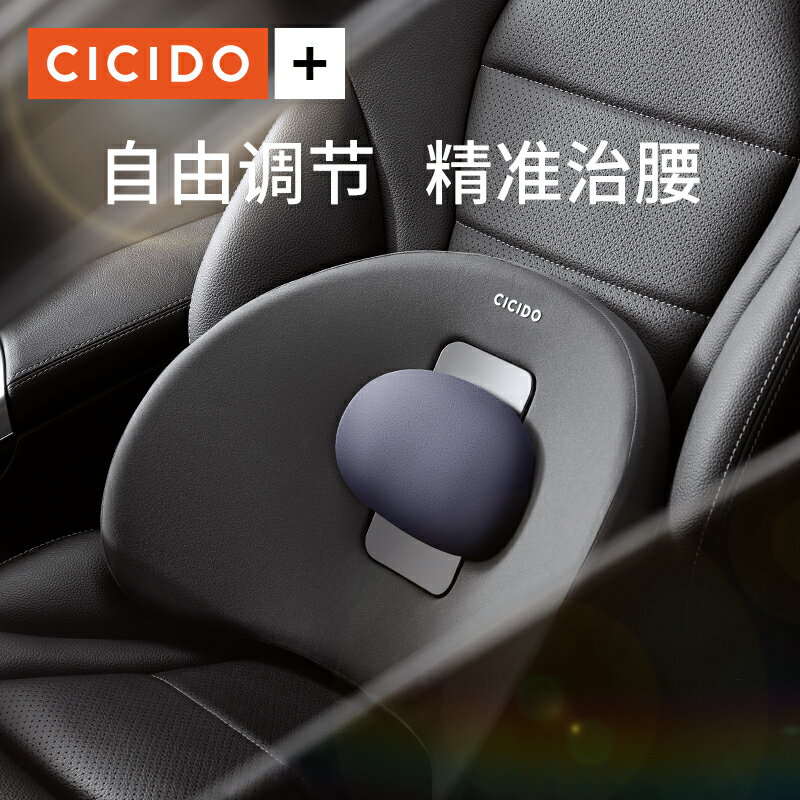 免運 CICIDO汽車腰靠可調節式護腰2021款靠背腰墊車載座椅靠墊車用腰枕 新年禮物