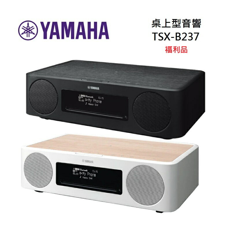 YAMAHA 山葉 TSX-B237 藍牙USB CD 桌上型音響 台灣公司貨 原廠保固(福利品)