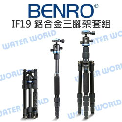 【中壢NOVA-水世界】BENRO 百諾 IF19 鎂鋁合金攝影腳架套組 可拆單腳架 收納34.8cm 載8公斤 公司貨