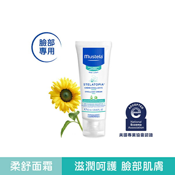 mustela 慕之恬廊 舒恬良 柔舒面霜40ml【愛吾兒】