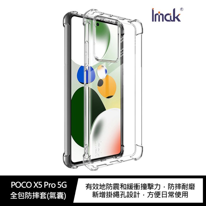Imak POCO X5 Pro 5G 全包防摔套(氣囊)有掛繩孔!【APP下單4%點數回饋】