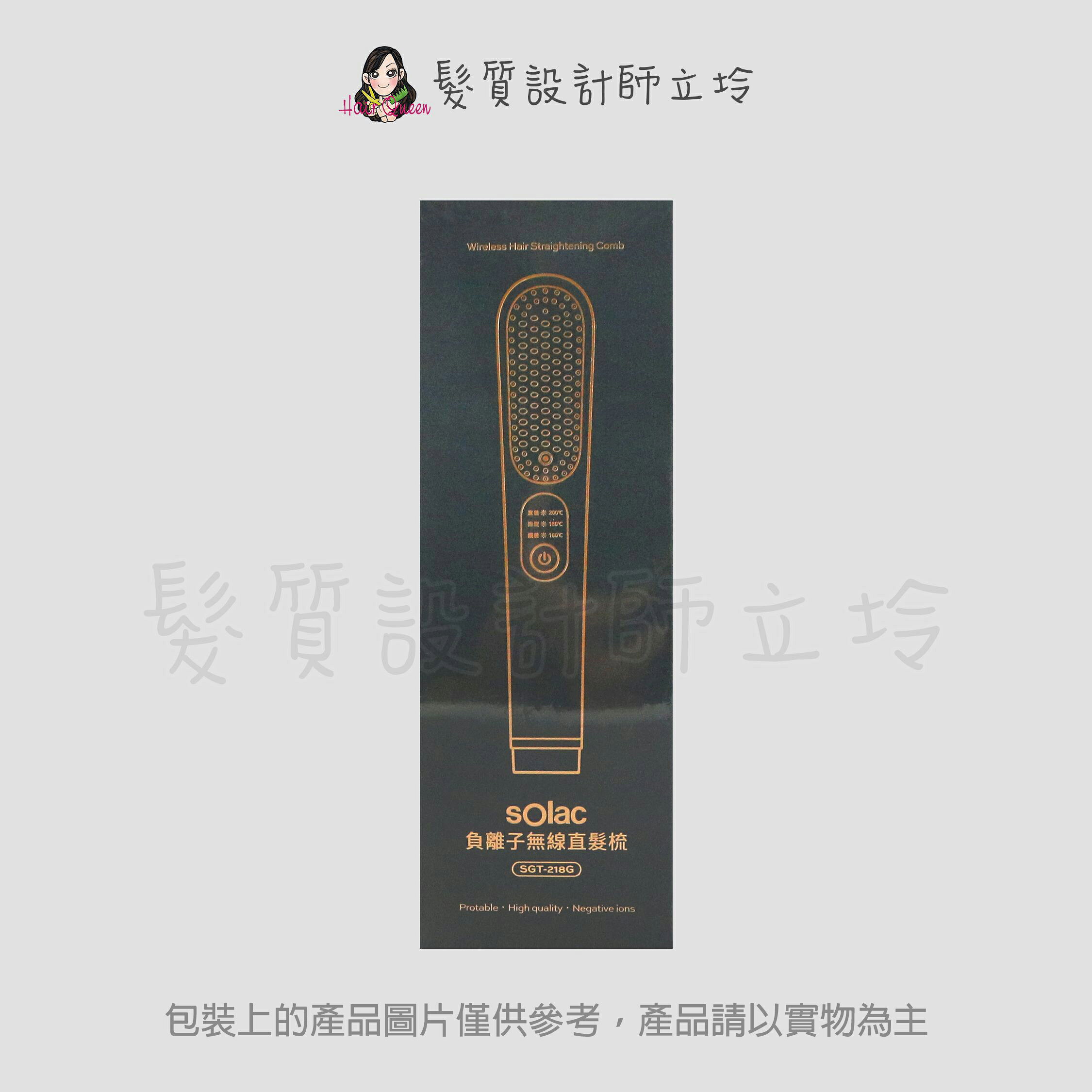 sOlac 負離子無線直髮梳-鈦灰 SGT-218G IM17｜立坽『美髮器材』公司貨｜領券再折｜換季保養 ⚡頭皮保養 水潤保濕 蓬鬆秀髮 沙龍髮品